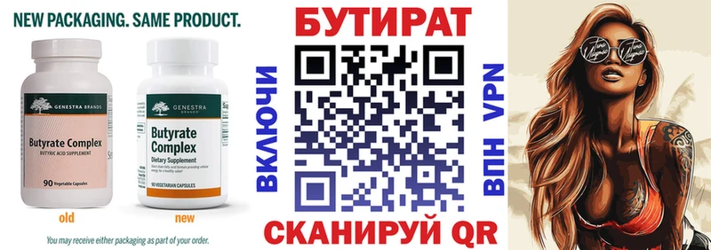 БУТИРАТ буратино  Рассказово 